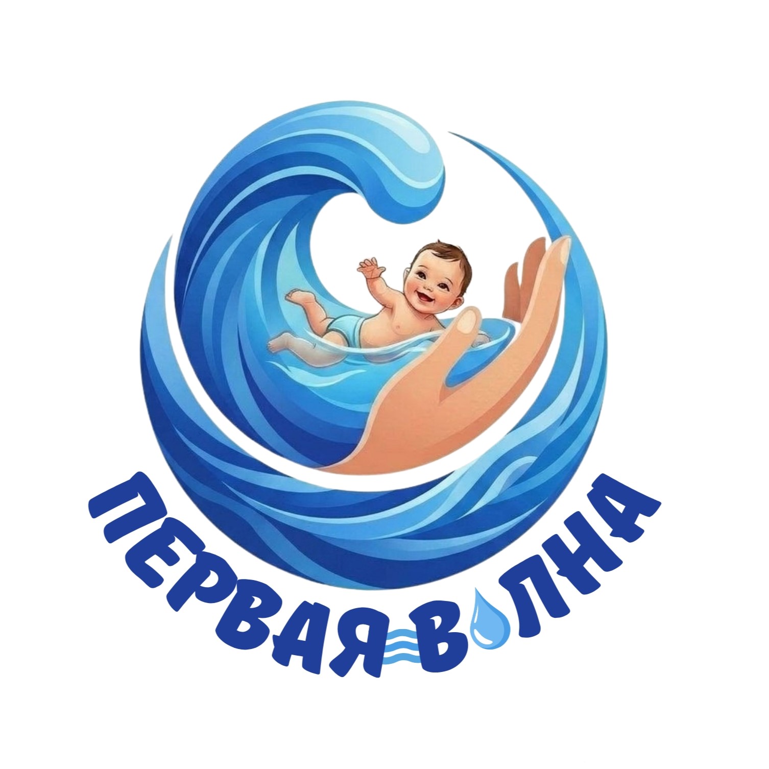 Первая волна