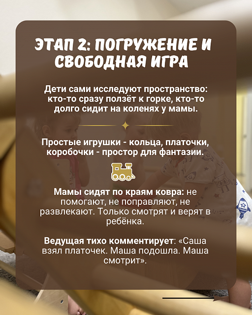 Встречи по методике Пиклер — фото 4 из 16