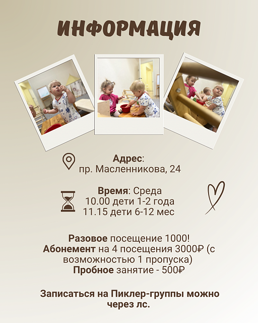 Встречи по методике Пиклер — фото 9 из 16