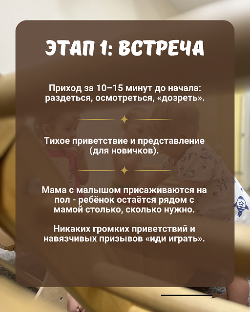 Встречи по методике Пиклер — фото 3 из 16
