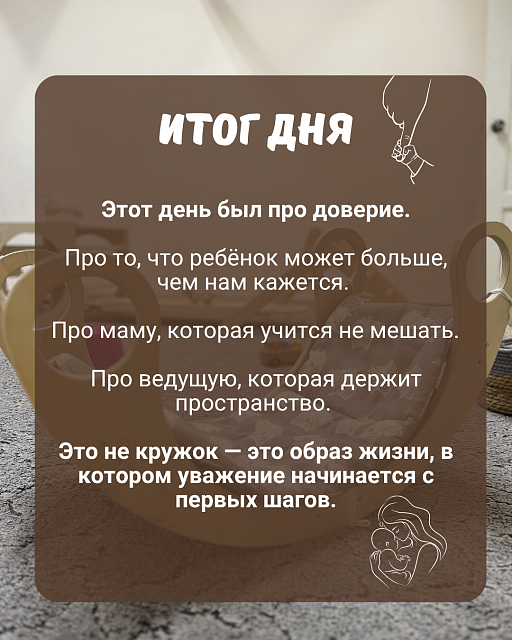 Встречи по методике Пиклер — фото 8 из 16